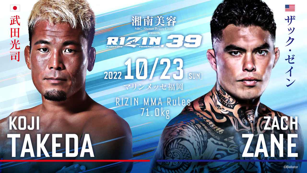 画像: 第9試合 /武田光司 vs. ザック・ゼイン