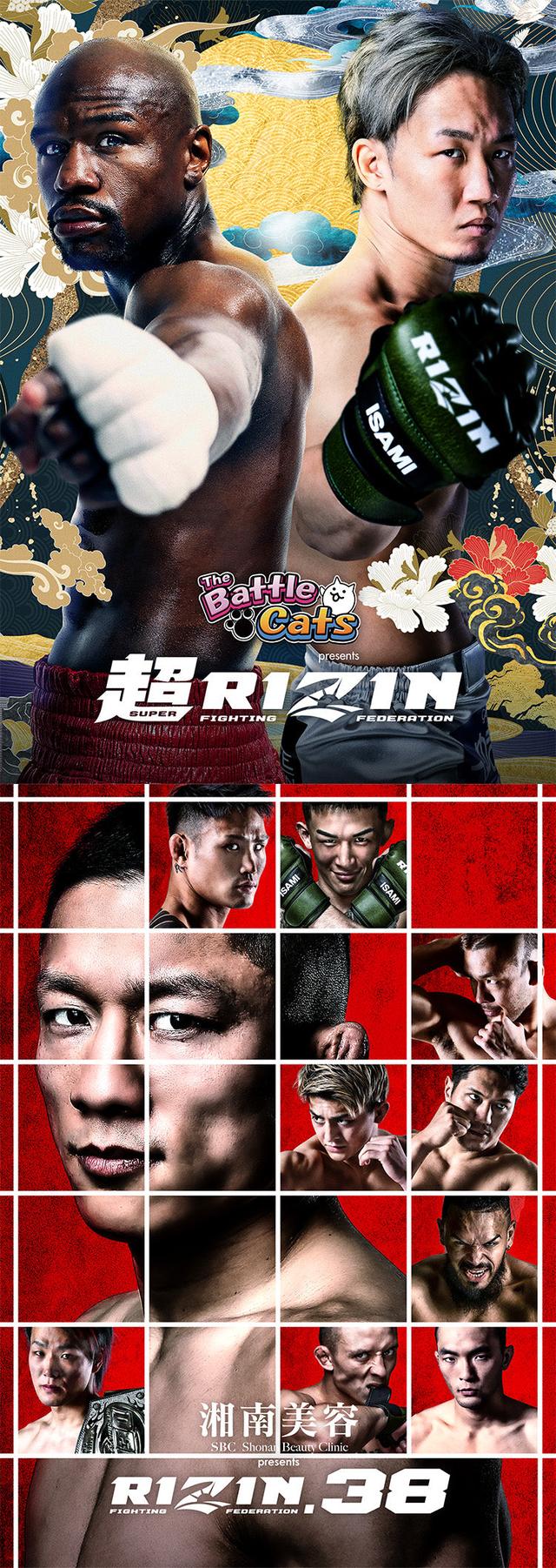The Battle Cats presents 超RIZIN / 湘南美容クリニック