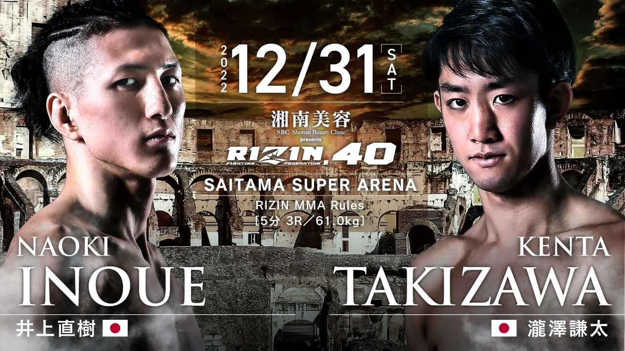 画像: 井上直樹 vs. 瀧澤謙太