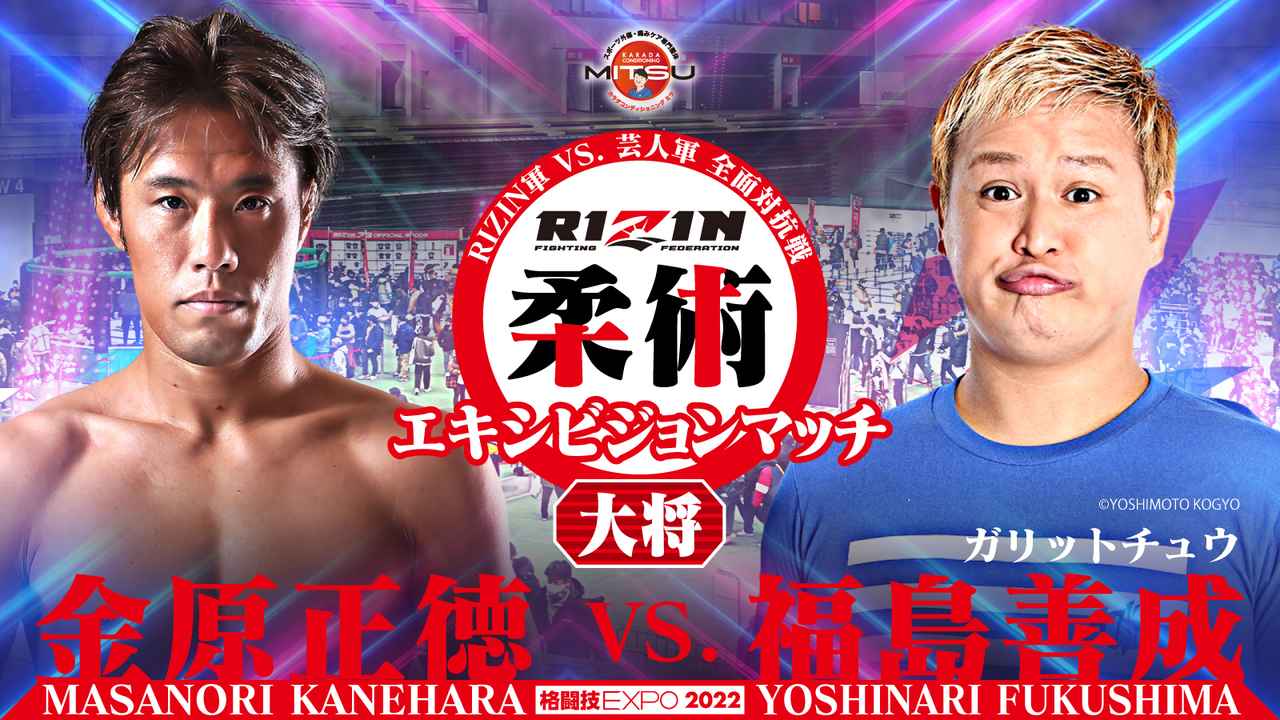画像 : 2番目の画像 - RIZIN軍 vs. 芸人軍 全面対抗戦エキシビジョンマッチ - RIZIN FIGHTING FEDERATION オフィシャルサイト