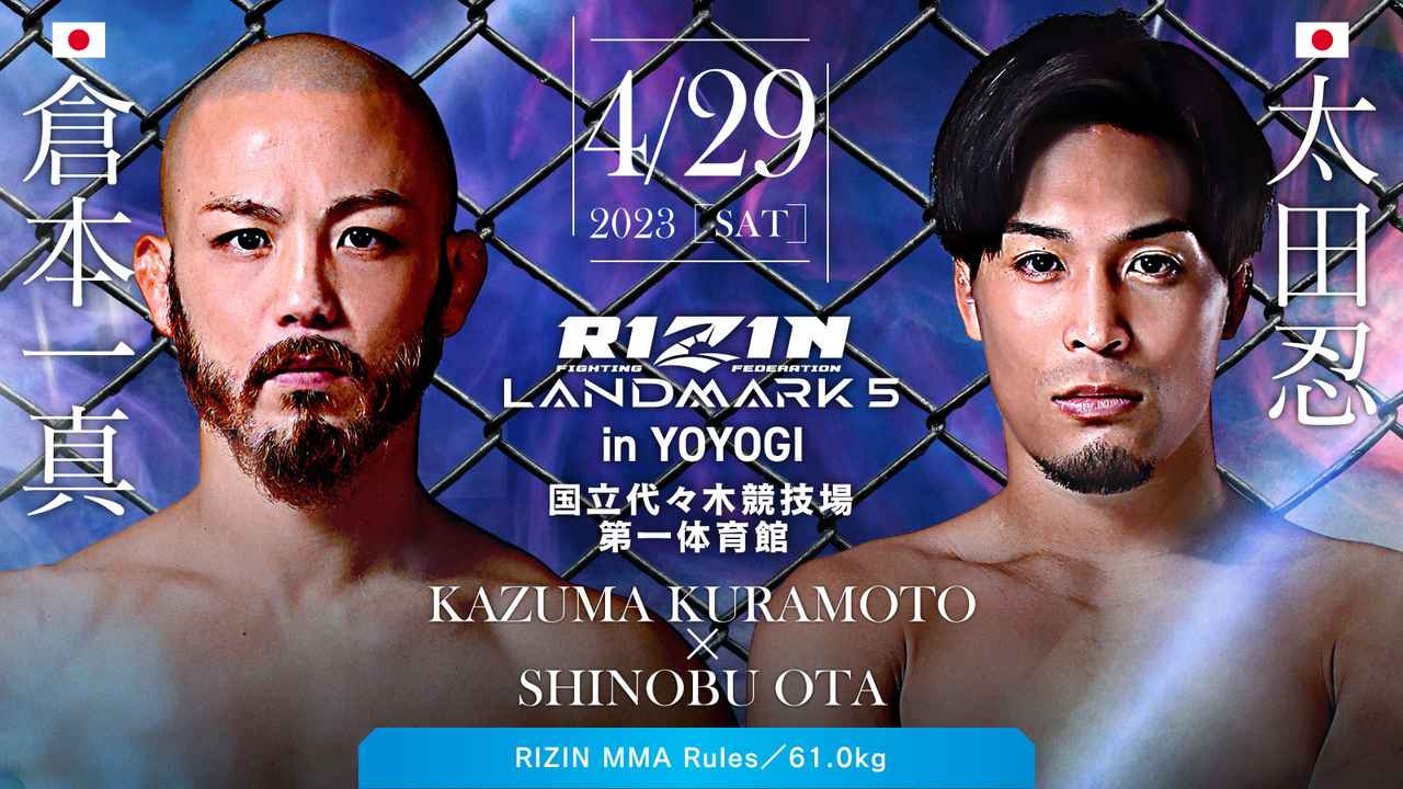 画像 : 4番目の画像 - RIZIN LANDMARK 5 in YOYOGI - RIZIN FIGHTING FEDERATION オフィシャルサイト