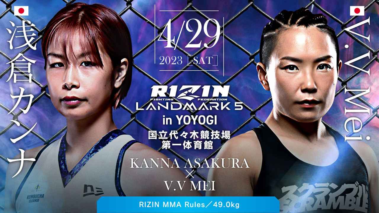画像 : 8番目の画像 - RIZIN LANDMARK 5 in YOYOGI - RIZIN FIGHTING FEDERATION オフィシャルサイト