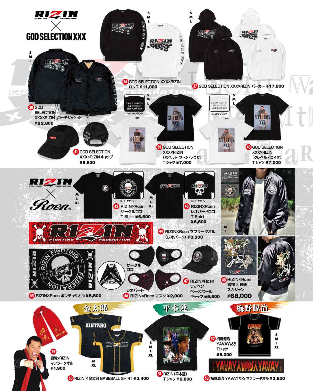 RIZIN 48 VIPノベルティセット RIZIN 48 VIPノベルティセット 新ラインナップ続々登場！The