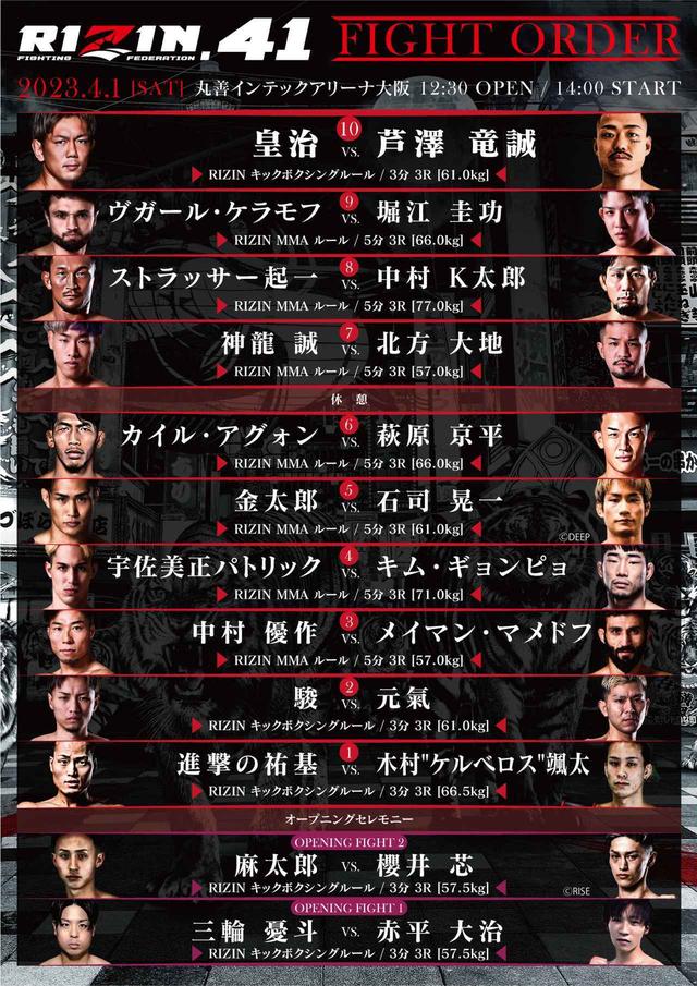超RIZIN.4 VIP席特典 超RIZIN.4 VIP席特典 超RIZIN.4 VIP席特典 超RIZIN.4 真夏