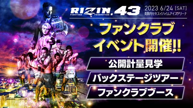RIZIN.43  6.24真駒内セキスイハイムアイスアリーナ 66623ef455b9294539ff7c682372f8