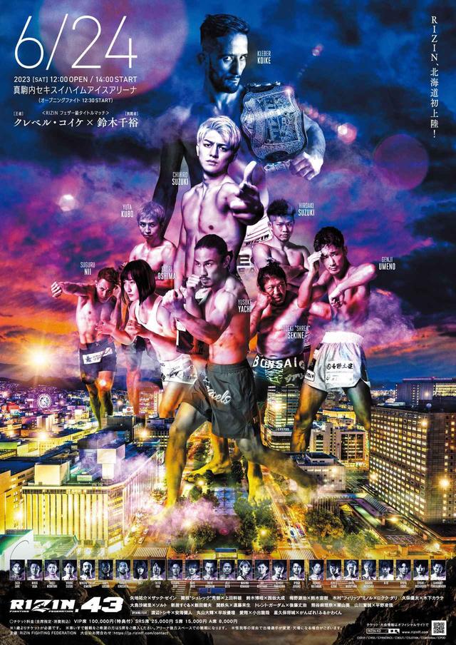6/22更新】RIZIN.43北海道大会 来場のご案内 - RIZIN FIGHTING
