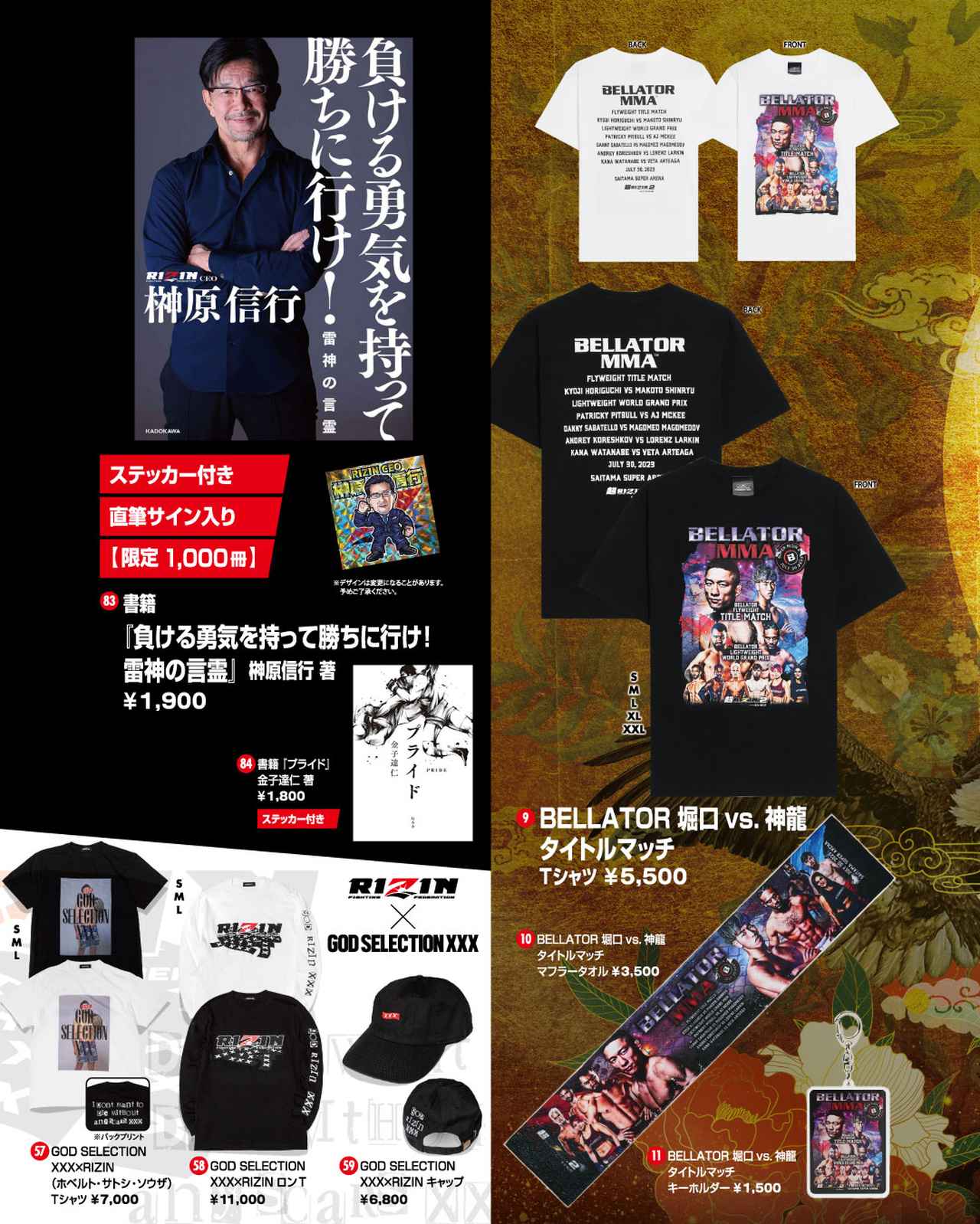 画像2: グッズ販売ブース 主なラインナップ