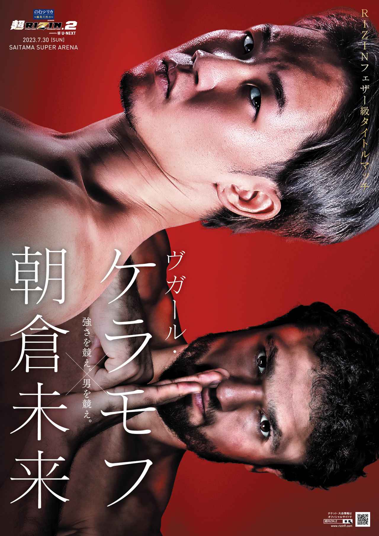 画像: フェザー級タイトルマッチポスター B(顔アップ)