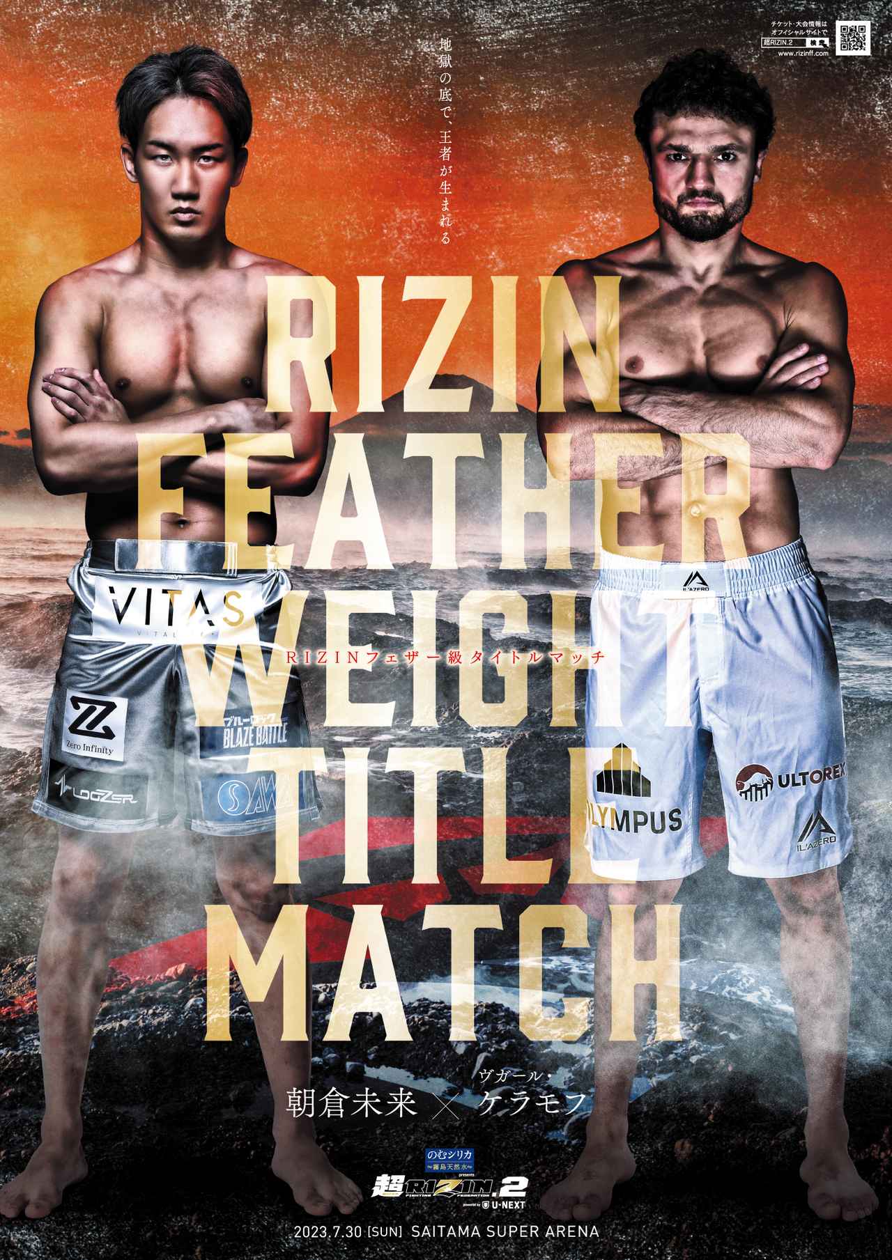 画像: フェザー級タイトルマッチポスター A(全身入り)