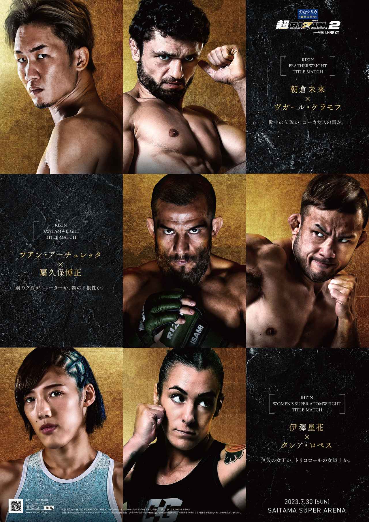 画像: 3大タイトルマッチポスター