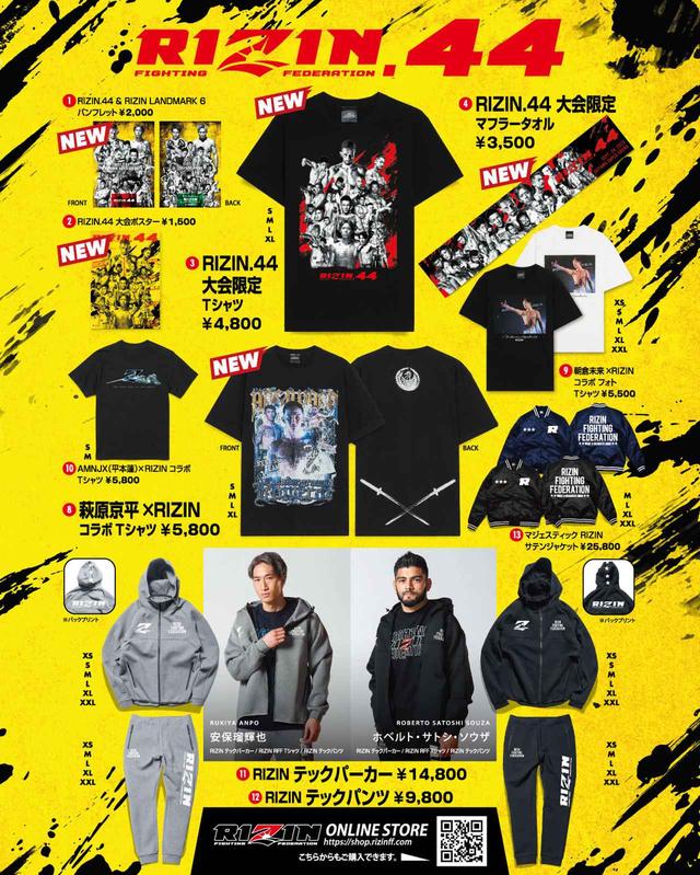 来場のご案内 RIZIN.44 - RIZIN FIGHTING FEDERATION オフィシャルサイト