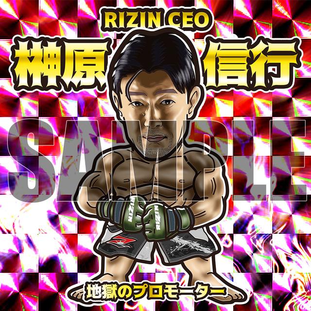 ビックリマンシール　負ける勇気を持って勝ちに行け！　RIZIN CEO 榊原信行 ビックリマンシール 負ける勇気を持って勝ちに行け！ RIZIN CEO