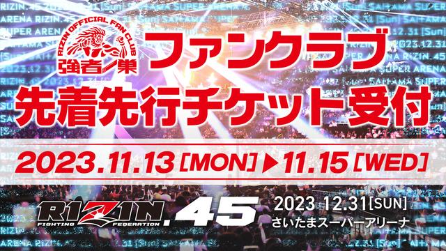11/13（月）12時スタート！RIZIN.45 ファンクラブ先着先行 / RIZIN 100