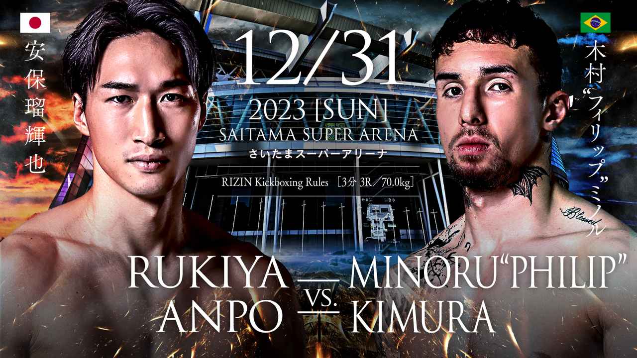 画像 : 2番目の画像 - RIZIN.45追加対戦カード - RIZIN FIGHTING FEDERATION オフィシャルサイト