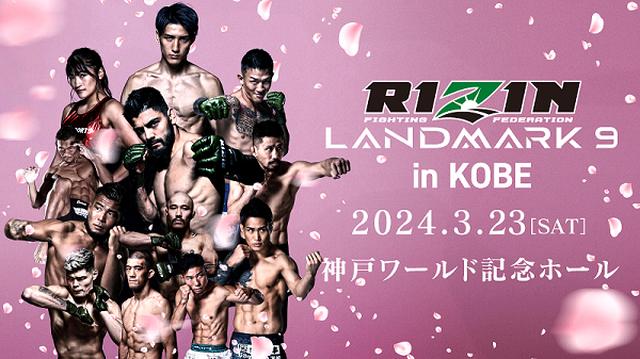 ⭕️2枚⭕️ RIZIN LANDMARK 9 in KOBE  B2サイズポスター 269305291b64412ab5f72679c73e39