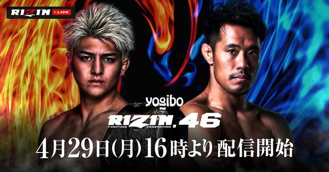 5/6（祝・月）までアーカイブ配信中！Yogibo presents RIZIN.46 PPV