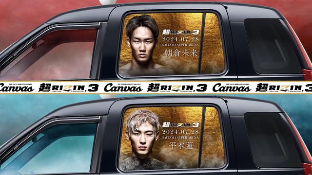 7/11（木）より「超RIZIN」ラッピングタクシー限定10台が走行