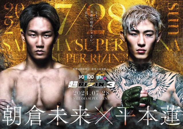 7/20（土）15時よりライブ配信！Yogibo presents 超RIZIN.3 出場選手