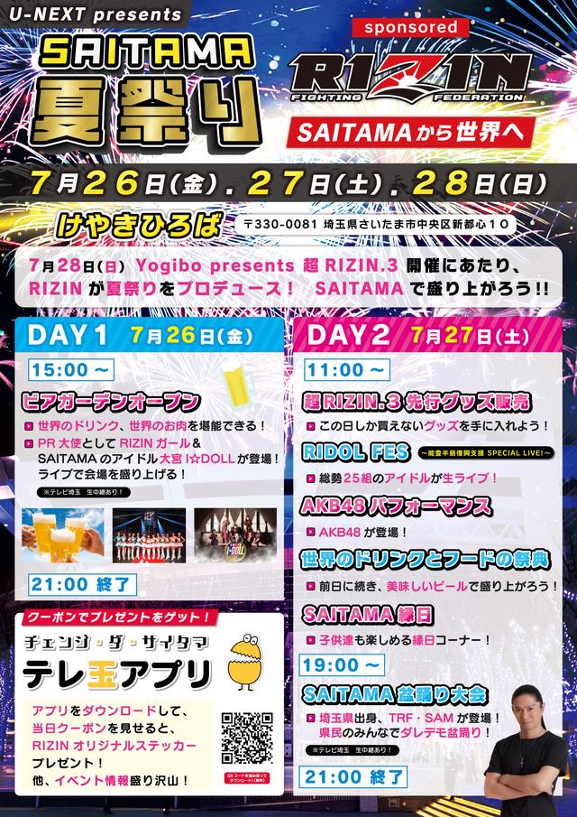 7/26（金）、7/27（土）けやきひろばで開催！『U-NEXT presents