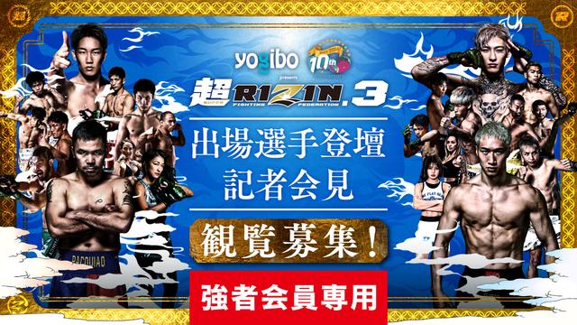 超RIZIN3 出場全選手　オフィシャル　ポスター　B2サイズ 超RIZIN3 出場全選手 オフィシャル ポスター B2サイズ 超RIZIN3 公式
