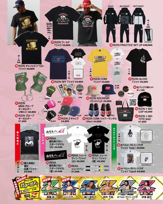 RIZIN グッズ 今大会限定グッズ、出場選手グッズも販売！Yogibo presents