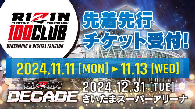 12月31日　RIZIN ペアチケット c4f1b251c01d9d3a11c7c361e8f2c5