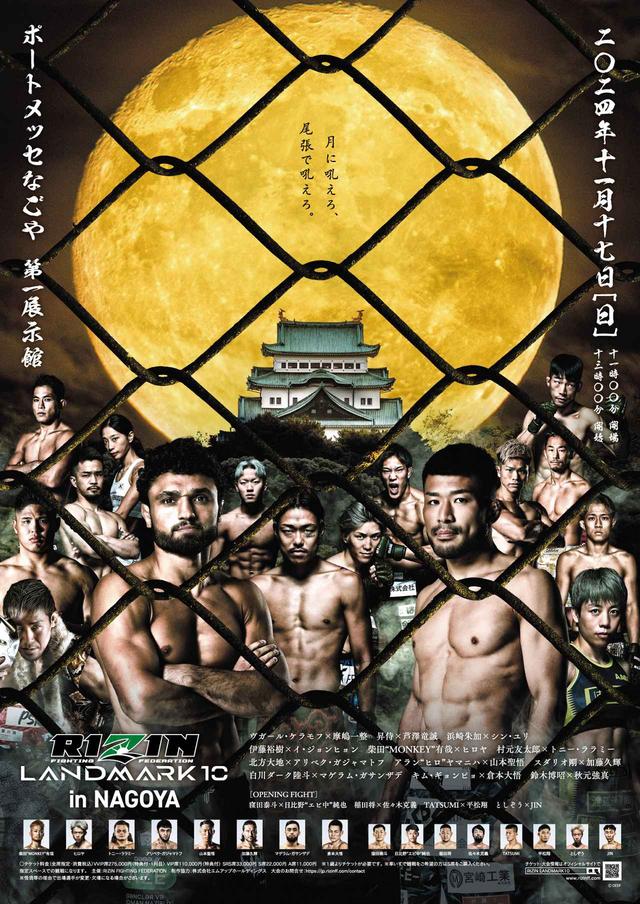 来場のご案内 RIZIN LANDMARK 10 in NAGOYA - RIZIN FIGHTING