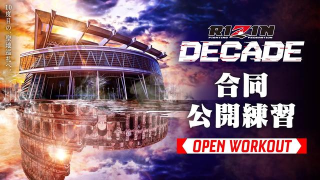 RIZIN DECADE パンフレット 2024年12月31日 観覧募集！12/15（日）開催 RIZIN DECADE 合同公開練習実施の