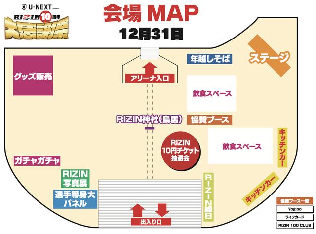 12/27更新】12/30（月）から2日間『U-NEXT presents RIZIN10周年大感謝