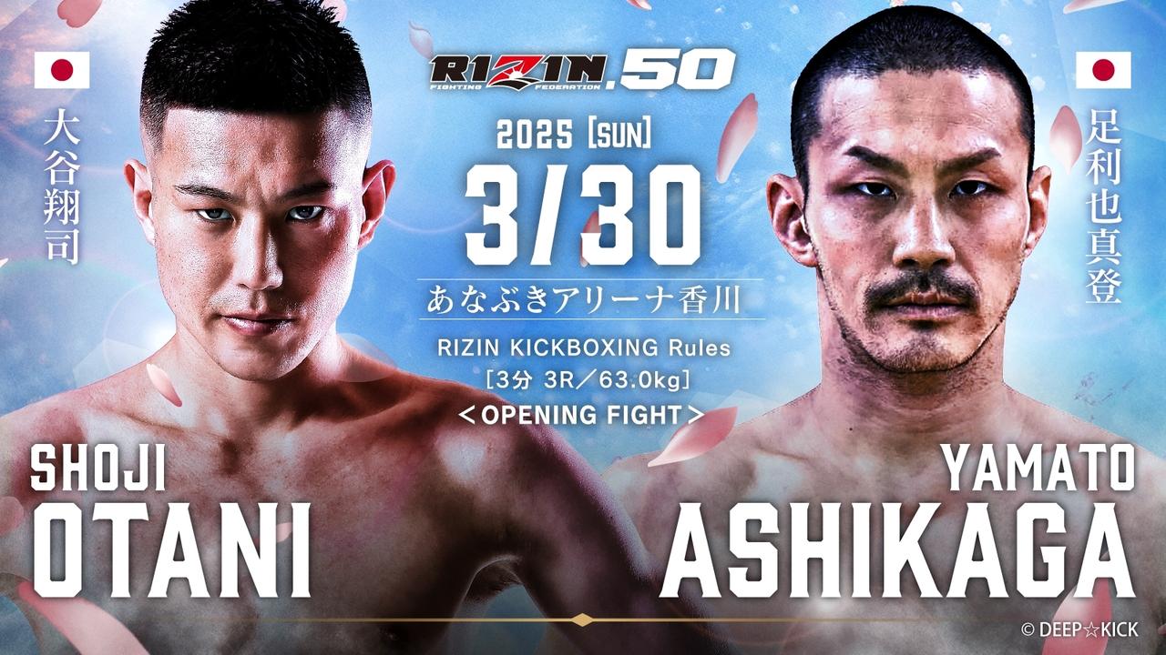 画像 : 11番目の画像 - RIZIN.50 対戦カード - RIZIN FIGHTING FEDERATION オフィシャルサイト