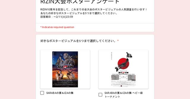 RIZIN大会ポスターアンケート - RIZIN FIGHTING FEDERATION