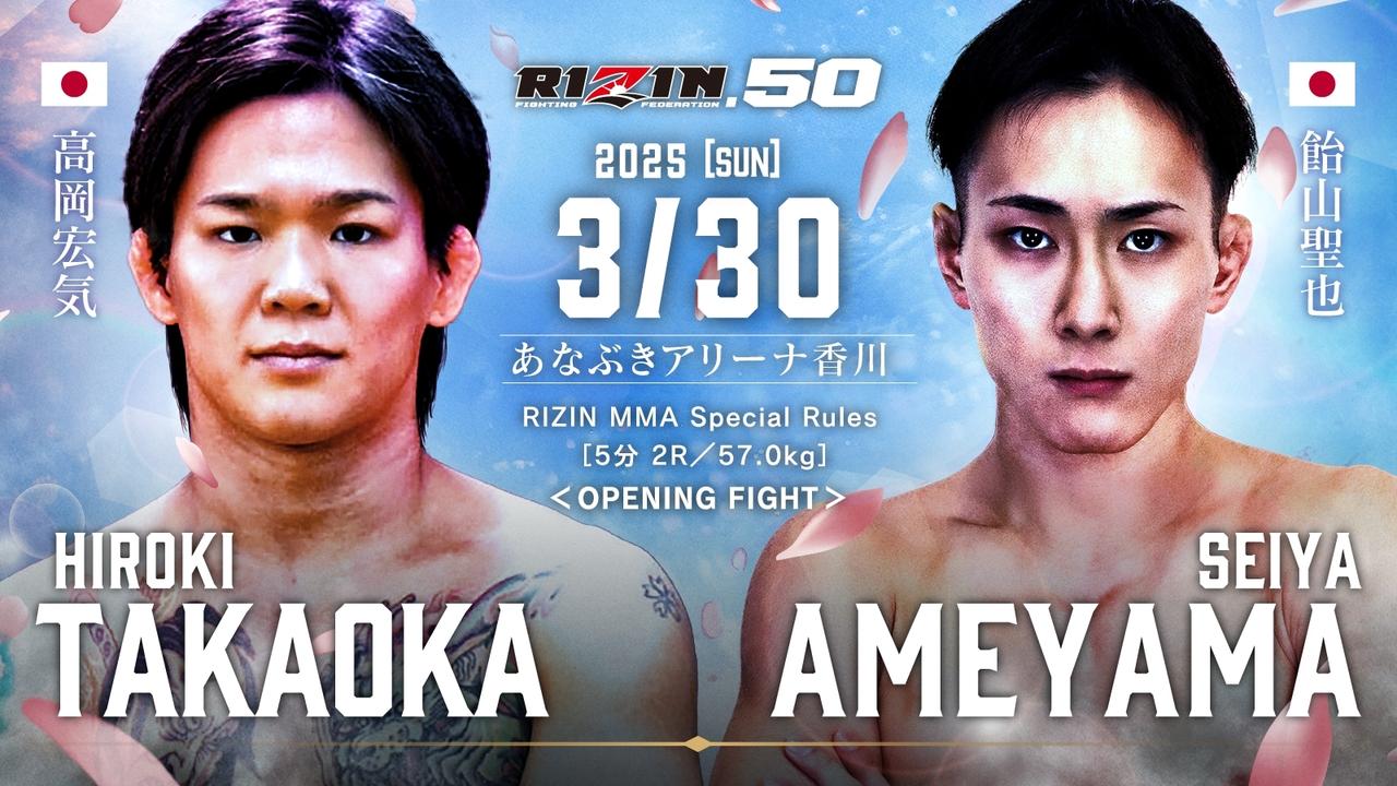 画像 : 13番目の画像 - RIZIN.50香川大会 決定カード - RIZIN FIGHTING FEDERATION オフィシャルサイト