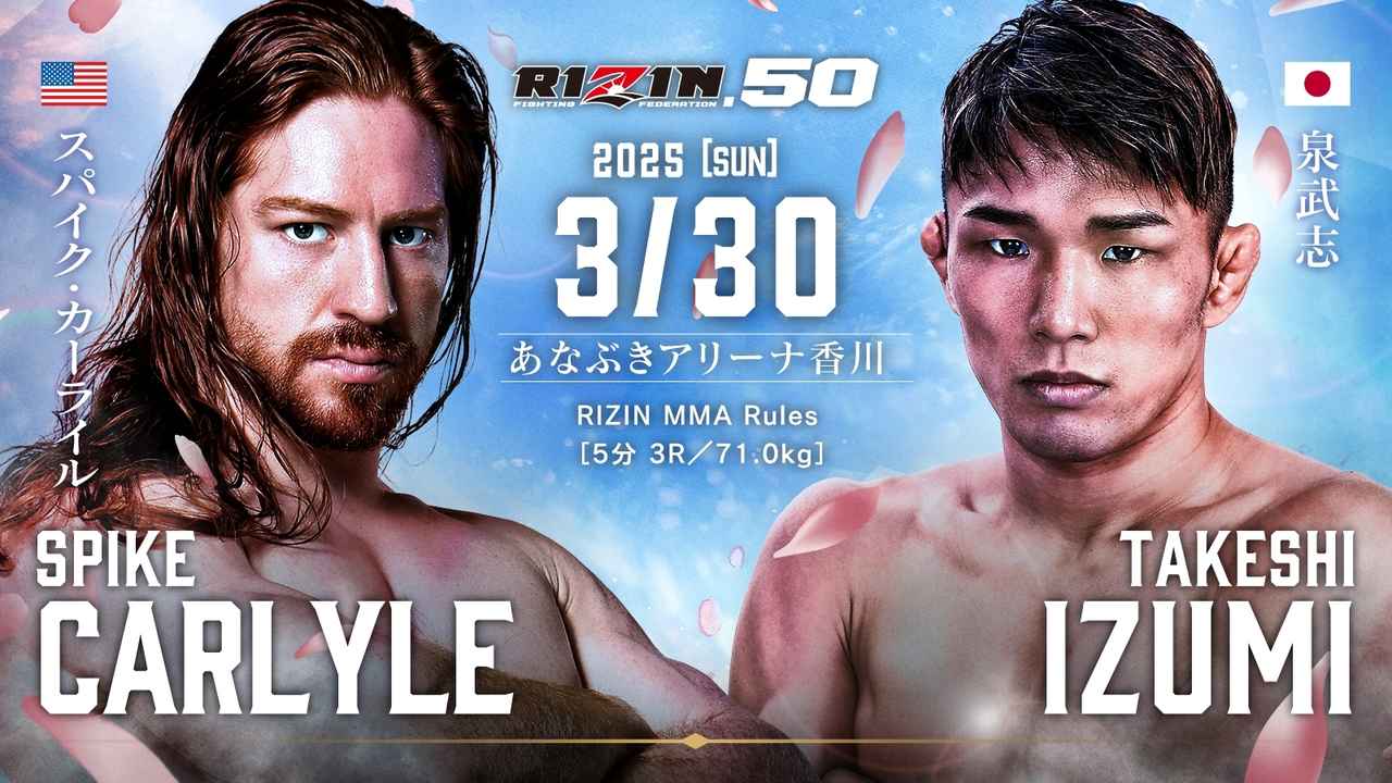 画像 : 5番目の画像 - RIZIN.50香川大会 決定カード - RIZIN FIGHTING FEDERATION オフィシャルサイト