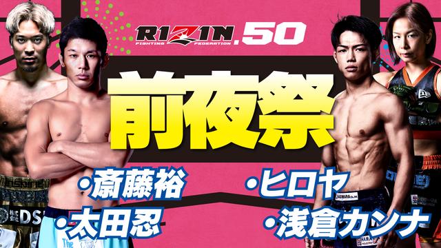 3/18更新】斎藤、太田、ヒロヤ、カンナがゲストで登場！3/29（土）開催
