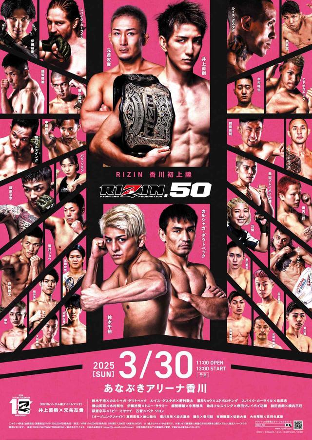 来場のご案内 RIZIN.50香川大会 - RIZIN FIGHTING FEDERATION