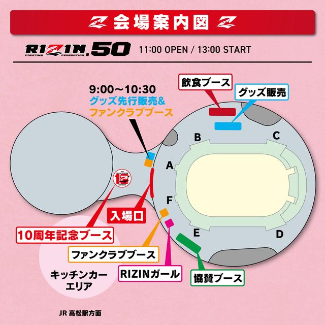 3/30(日)香川大会より『10周年記念ブース』が登場！大抽選会やスタンプ