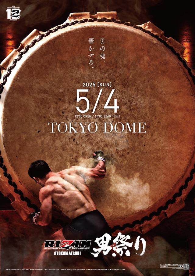 RIZIN男祭り　B2ポスター 2枚セット 専用の段ボールにてお送りします。 RIZIN男祭り B2ポスター 2枚セット 専用の段ボールにてお送りし