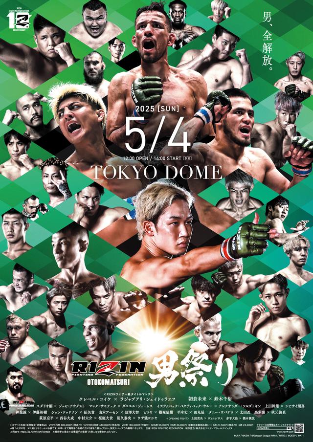 来場のご案内 RIZIN男祭り - RIZIN FIGHTING FEDERATION