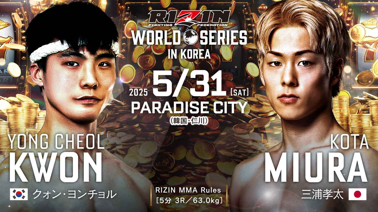 画像 : 10番目の画像 - RIZIN WORLD SERIES in KOREA 対戦カード - RIZIN FIGHTING FEDERATION オフィシャルサイト
