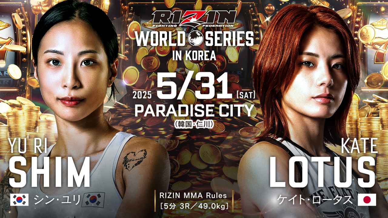 画像 : 7番目の画像 - RIZIN WORLD SERIES in KOREA 対戦カード - RIZIN FIGHTING FEDERATION オフィシャルサイト
