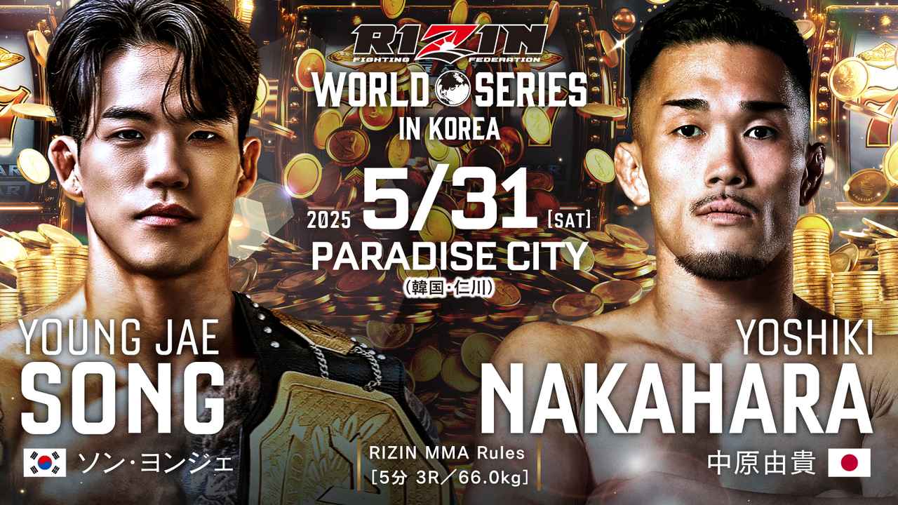 画像 : 6番目の画像 - RIZIN WORLD SERIES in KOREA 対戦カード - RIZIN FIGHTING FEDERATION オフィシャルサイト