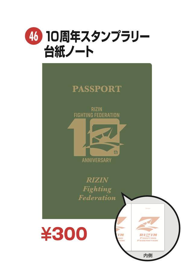 RIZIN AWARD10th Anniversary 非売品グッズトレカ未開封 12/30（月