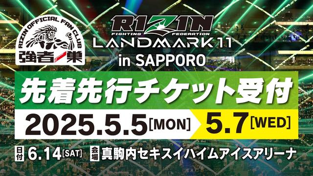 RIZIN ファンクラブ会員グッズ一式 新品　未使用 11/14（月）12時スタート！湘南美容クリニックpresents RIZIN.40