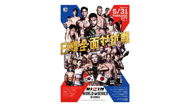 5/26(月)まで10周年記念「体験型オークション」を特別開催！RIZIN