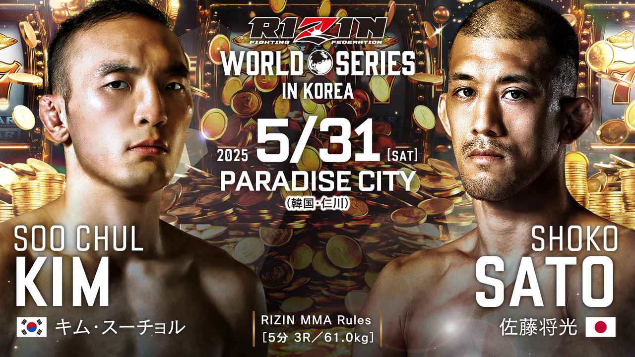 画像 : 2番目の画像 - RIZIN WORLD SERIES in KOREA 対戦カード - RIZIN FIGHTING FEDERATION オフィシャルサイト