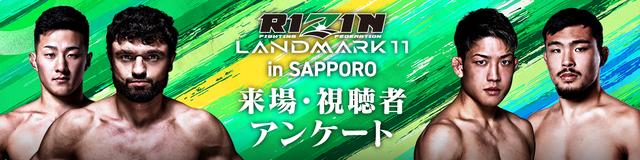 サイン入りポスターをプレゼント！RIZIN LANDMARK 11 in SAPPORO