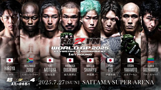 6/28（土）23:59まで受付中！超RIZIN.4 真夏の喧嘩祭り プレイガイド