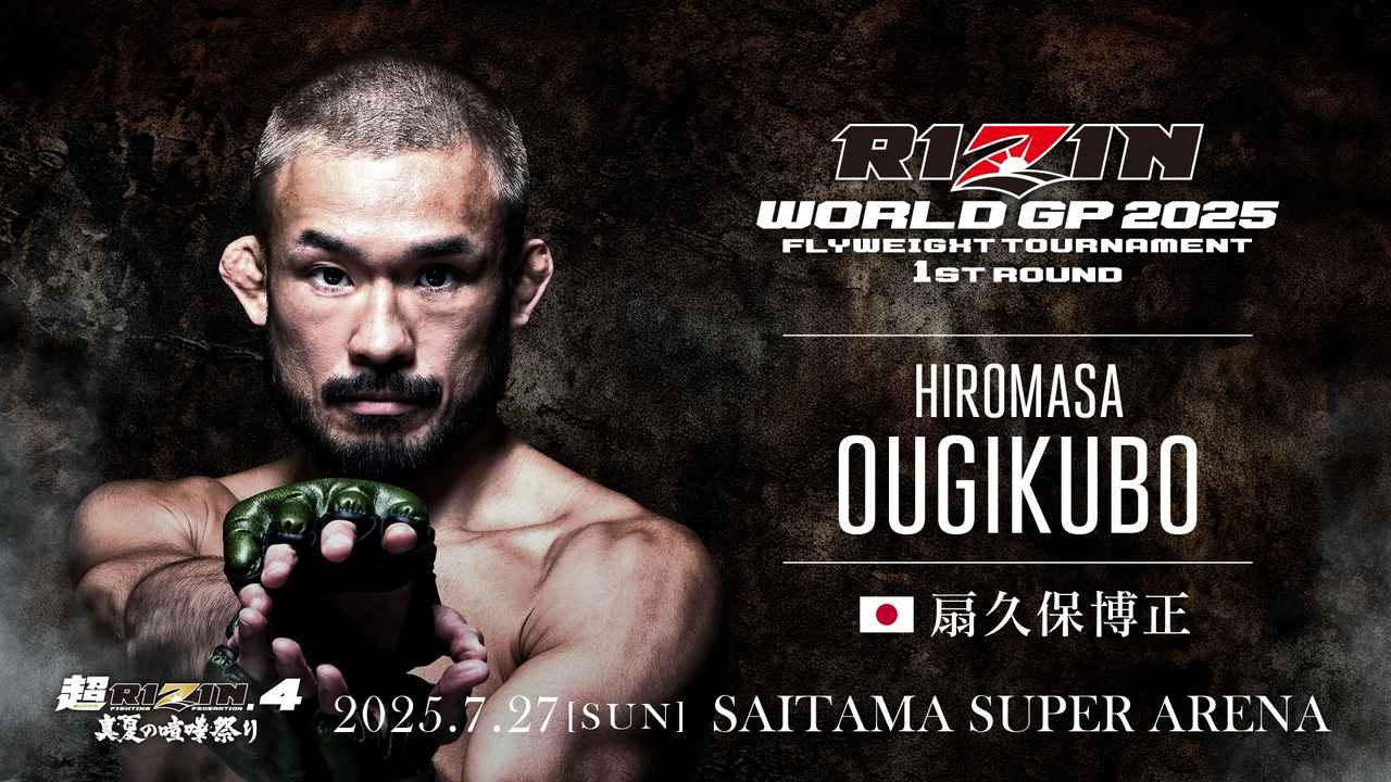 6/29（日）10時より超RIZIN.4 真夏の喧嘩祭り チケット一般発売が 