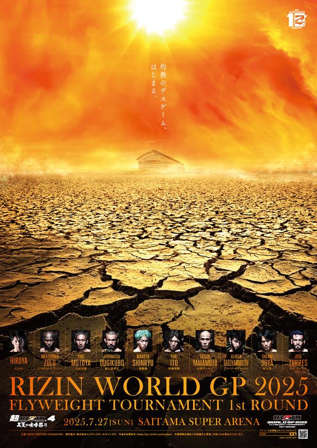 6/29（日）10時より超RIZIN.4 真夏の喧嘩祭り チケット一般発売が