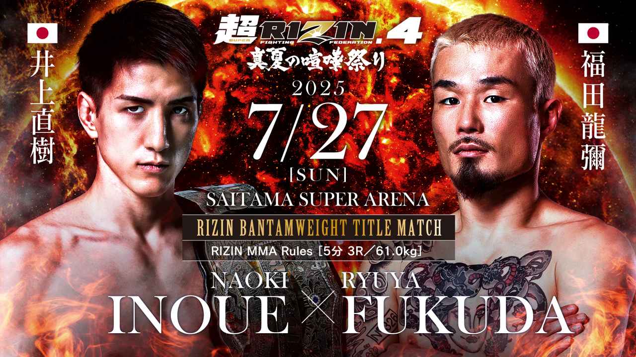 超RIZIN.4 VIP席特典 超RIZIN.4 真夏の喧嘩祭り 大会情報／チケット - RIZIN FIGHTING
